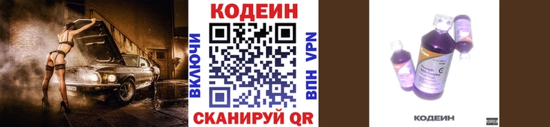 мега tor как найти закладки Почеп Кодеин Purple Drank